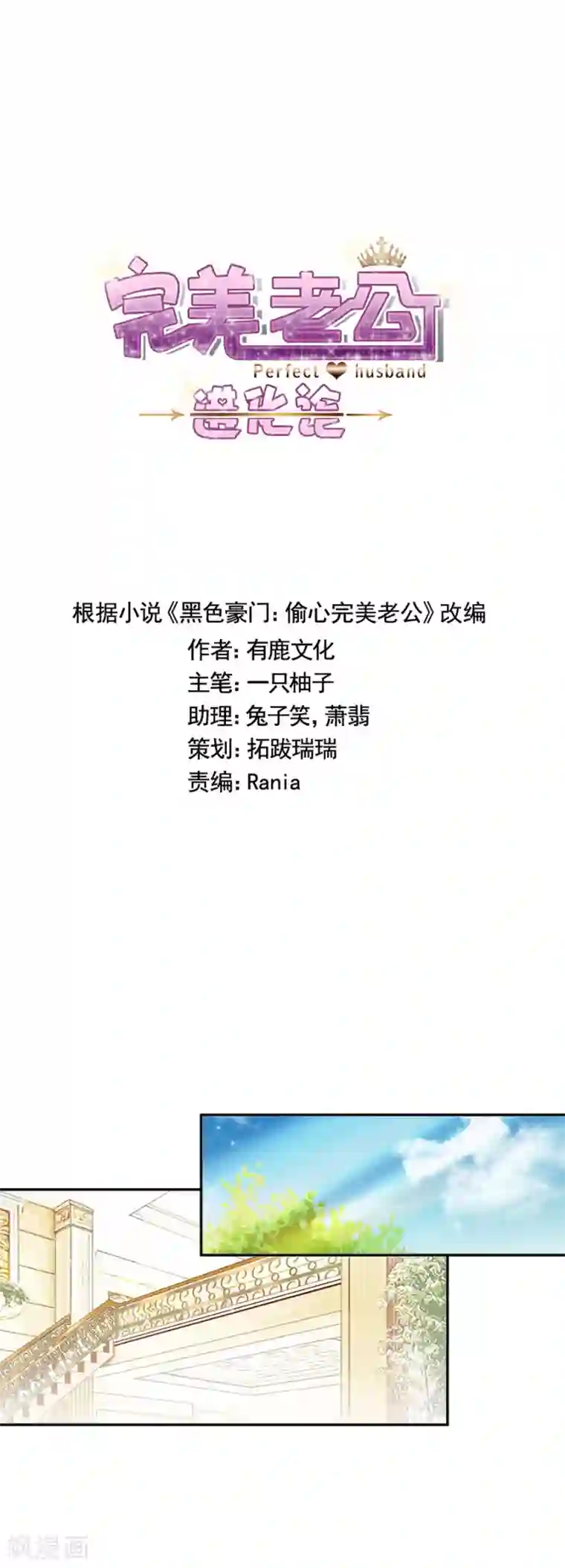 完美老公进化论第17话 报复才刚刚开始