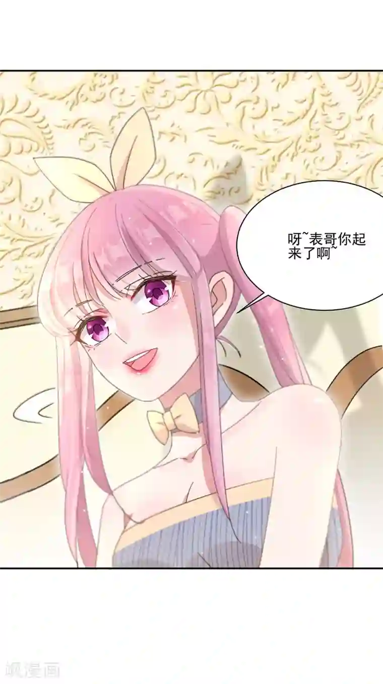 完美老公进化论第17话 报复才刚刚开始