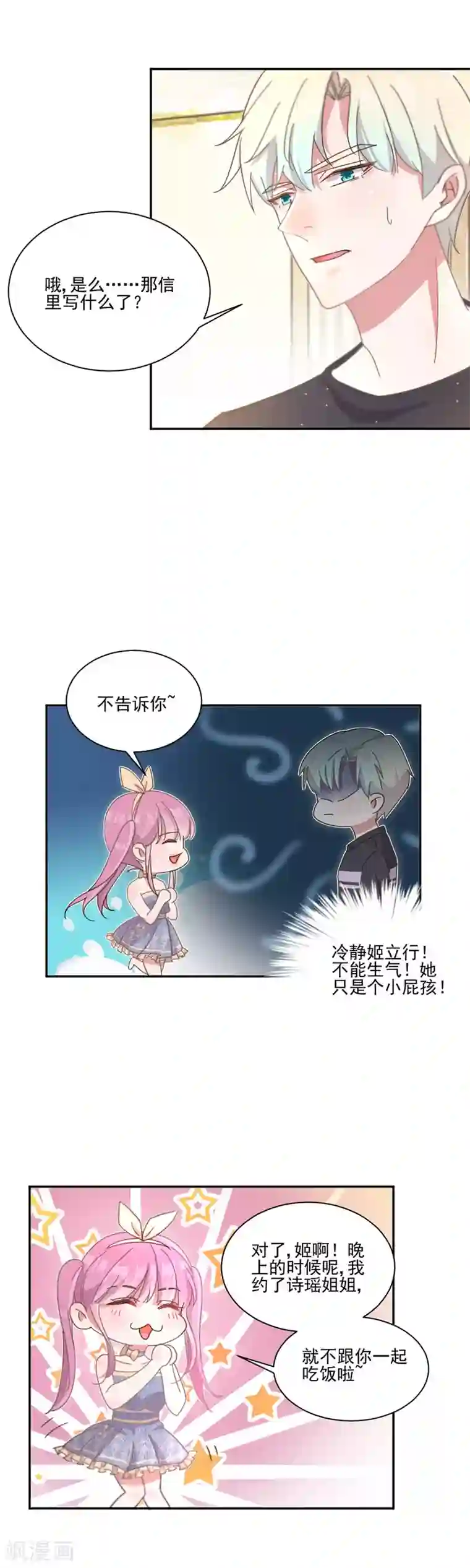 完美老公进化论第17话 报复才刚刚开始