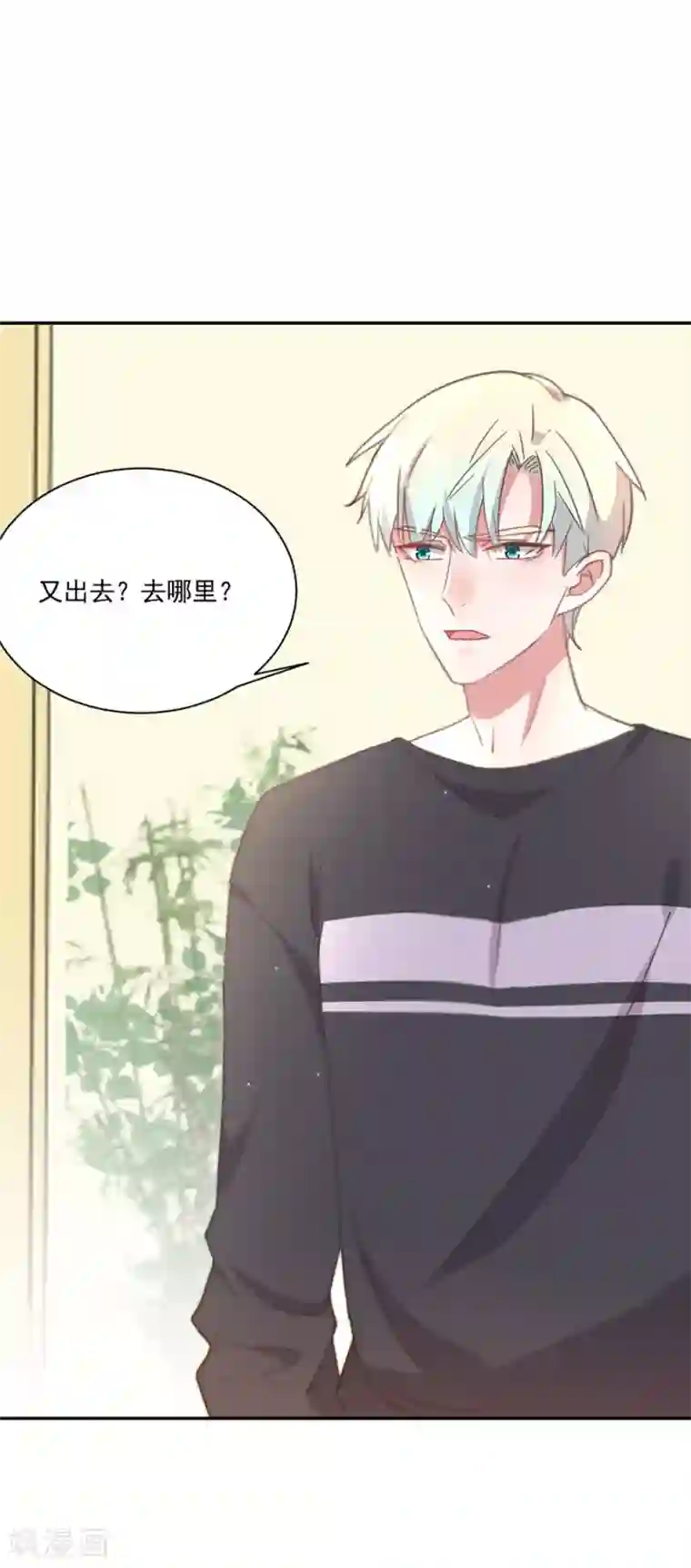 完美老公进化论第17话 报复才刚刚开始