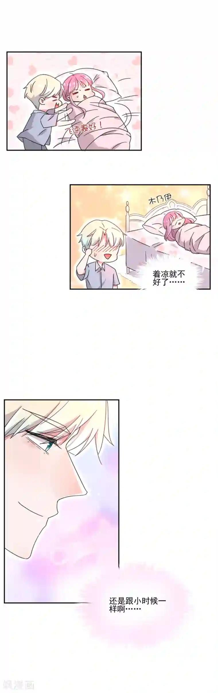 完美老公进化论第17话 报复才刚刚开始