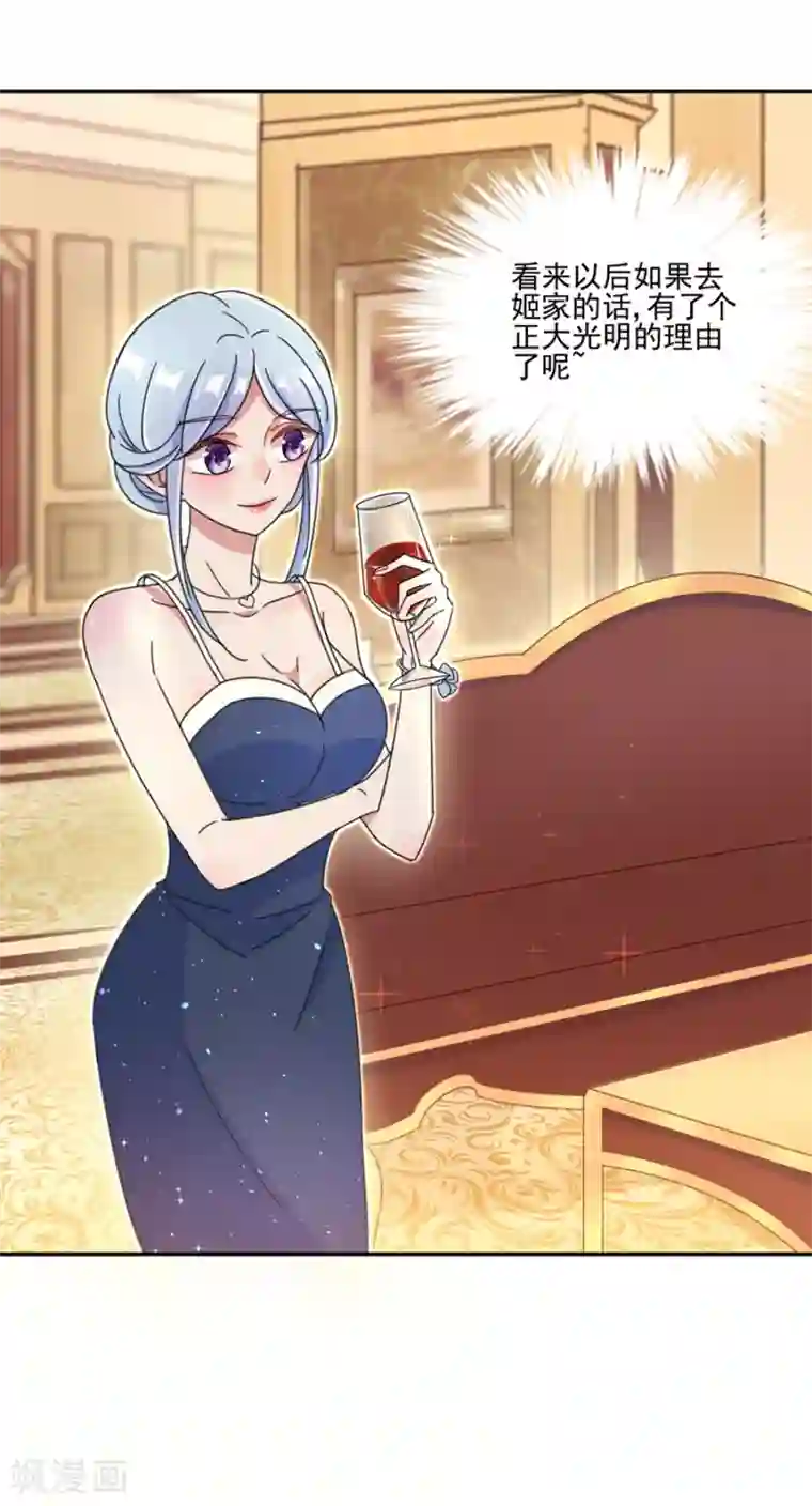 完美老公进化论第18话 狭路相逢