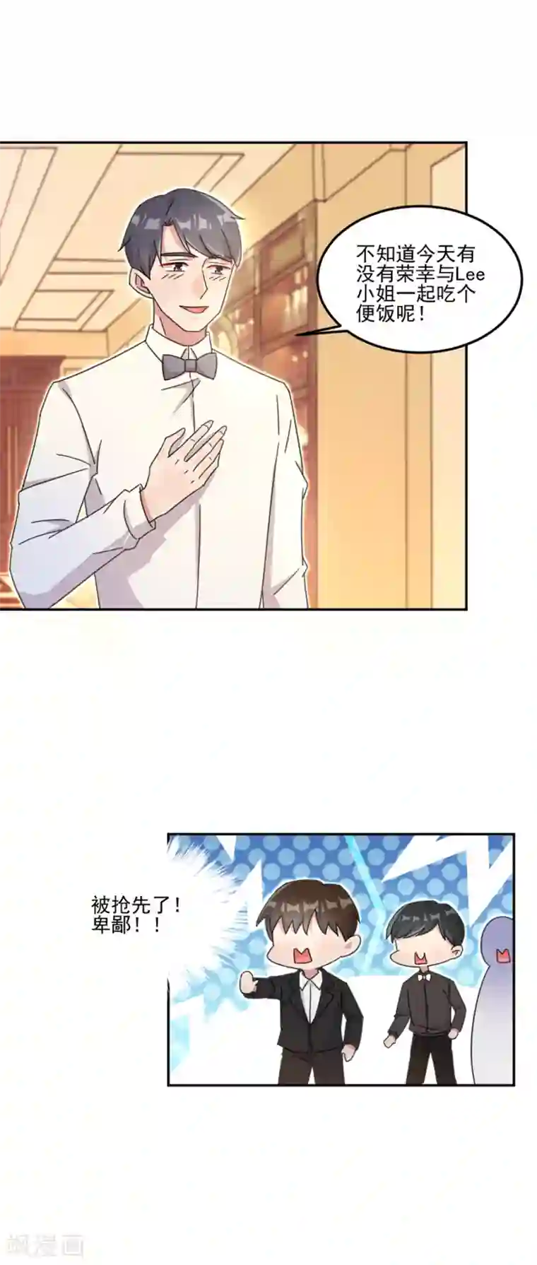 完美老公进化论第18话 狭路相逢