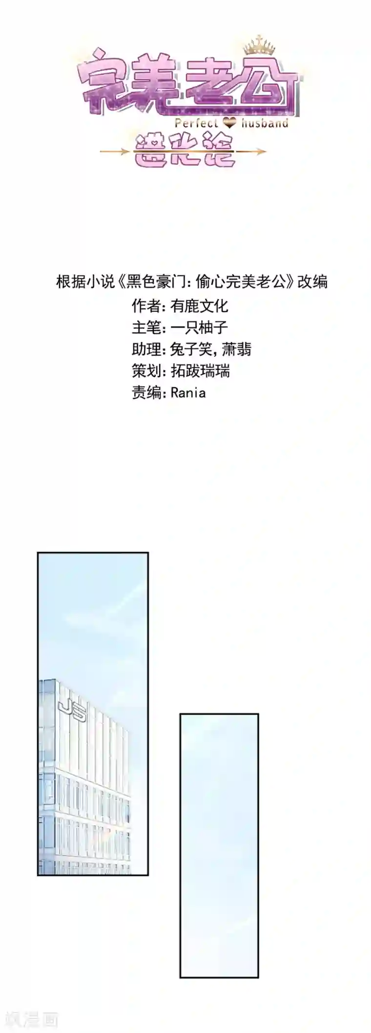 完美老公进化论第18话 狭路相逢