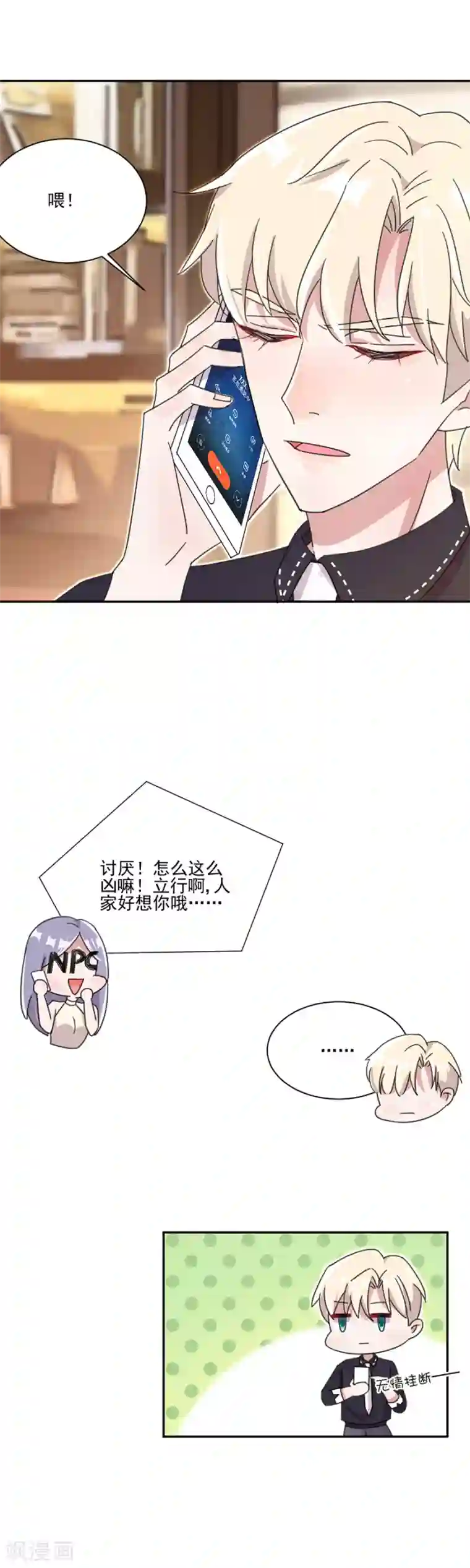 完美老公进化论第18话 狭路相逢