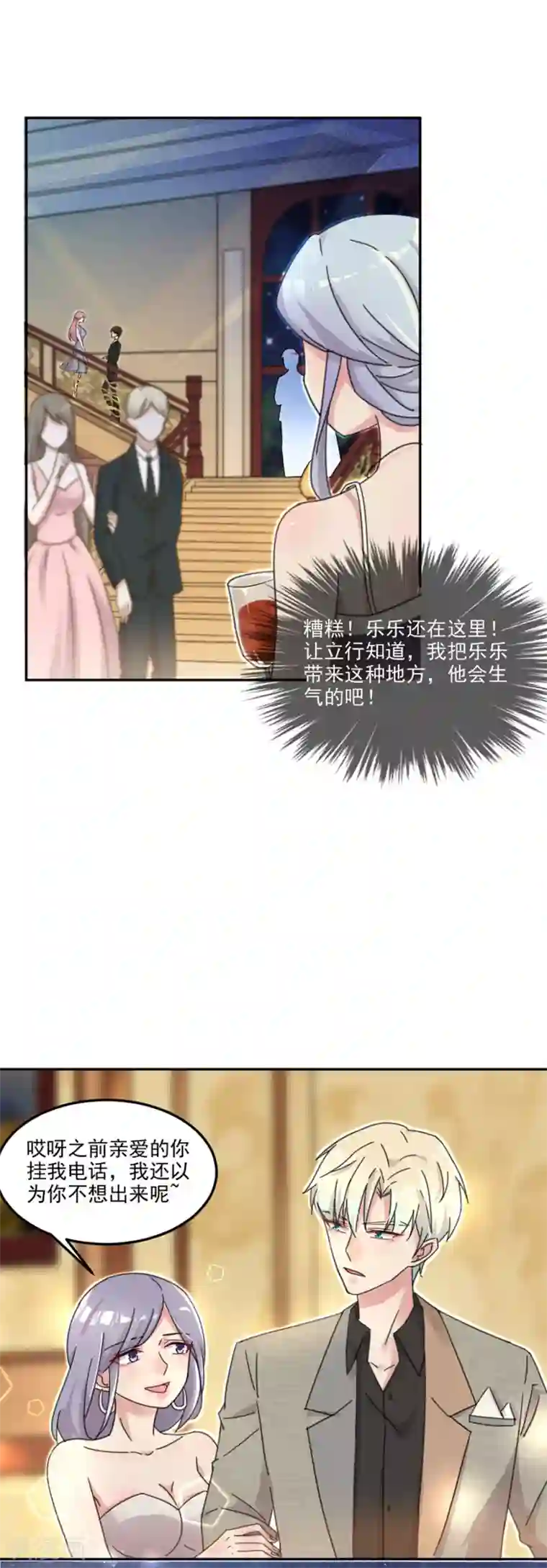 完美老公进化论第19话 你不懂我的心