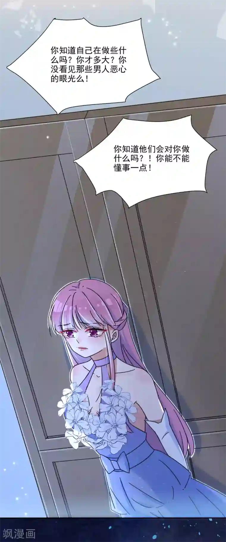 完美老公进化论第19话 你不懂我的心