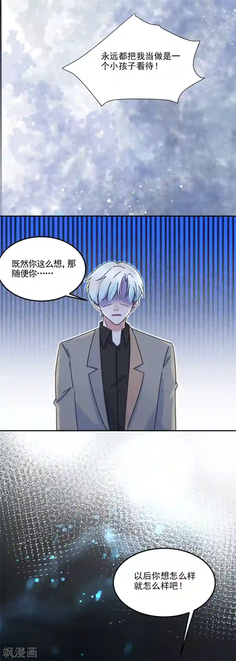 完美老公进化论第19话 你不懂我的心