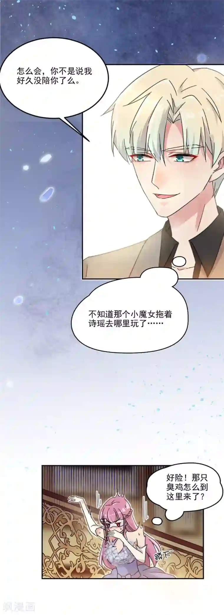 完美老公进化论第19话 你不懂我的心