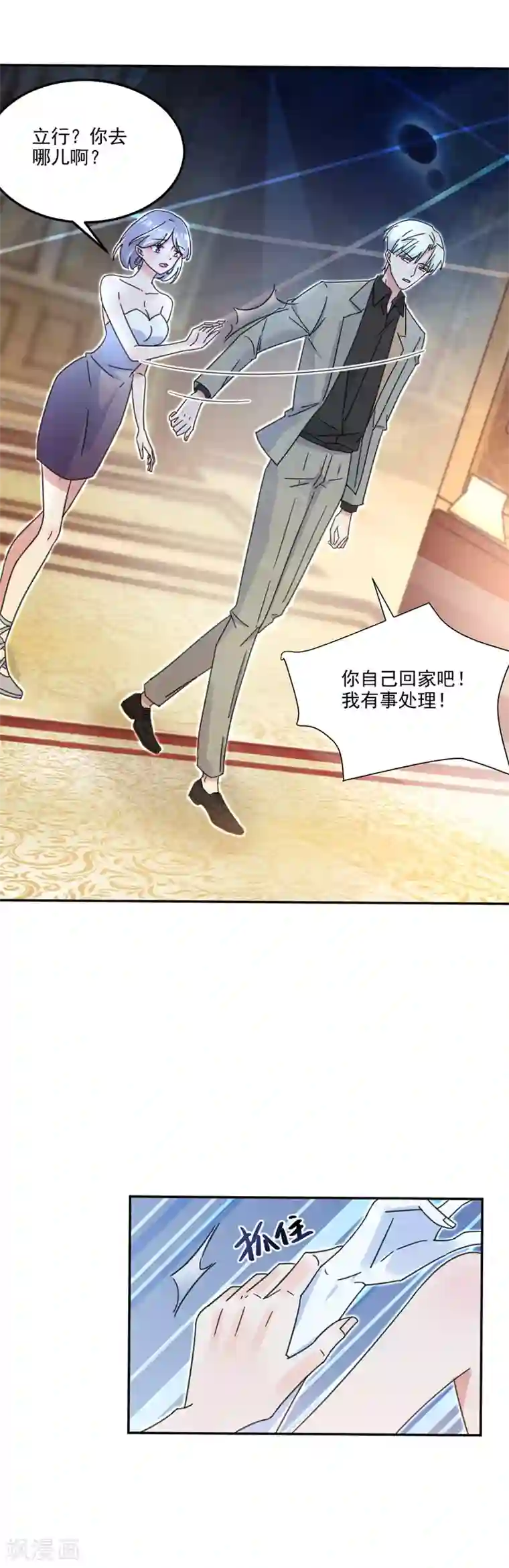 完美老公进化论第19话 你不懂我的心