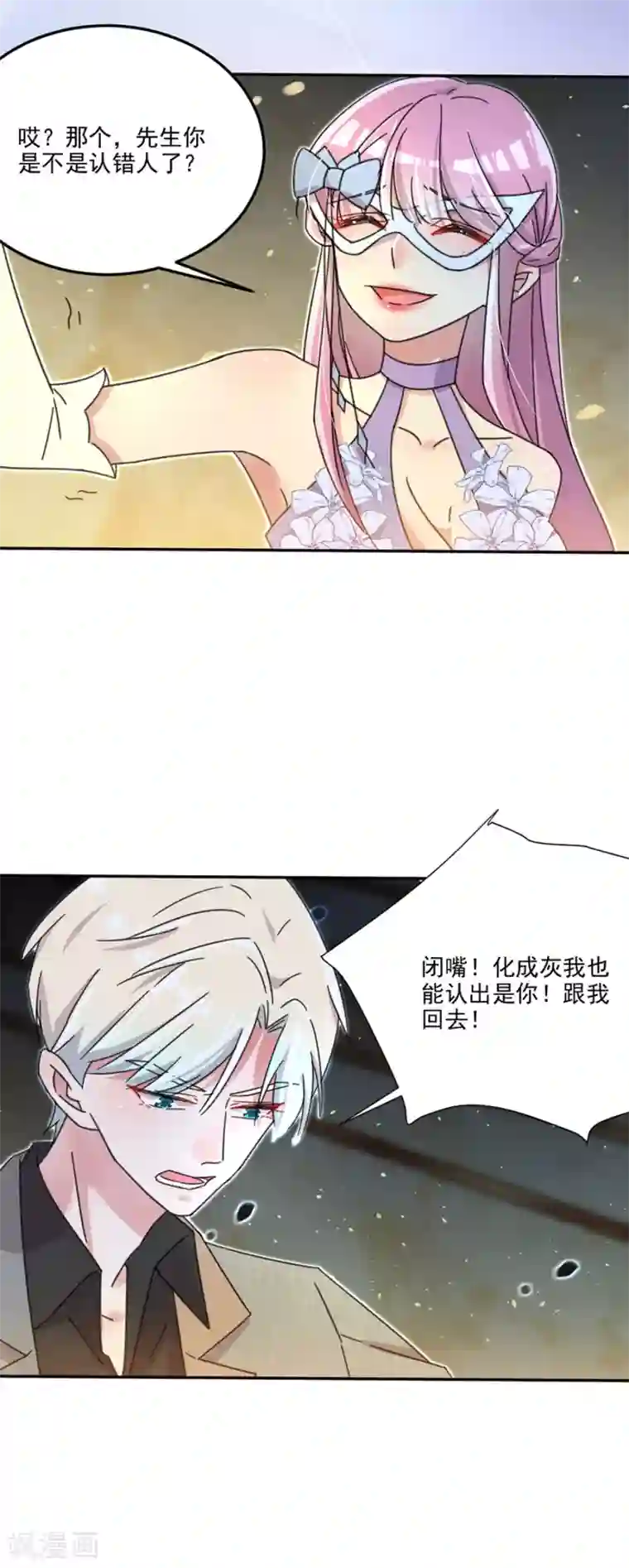 完美老公进化论第19话 你不懂我的心