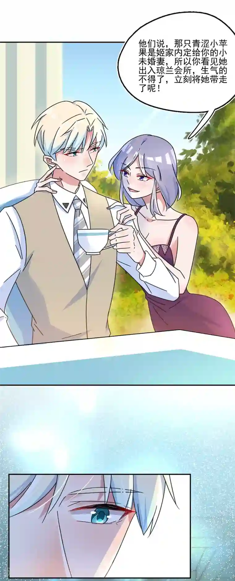 完美老公进化论第20话 你居然这么看我！