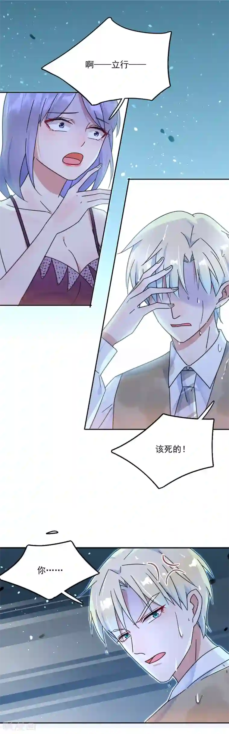 完美老公进化论第20话 你居然这么看我！