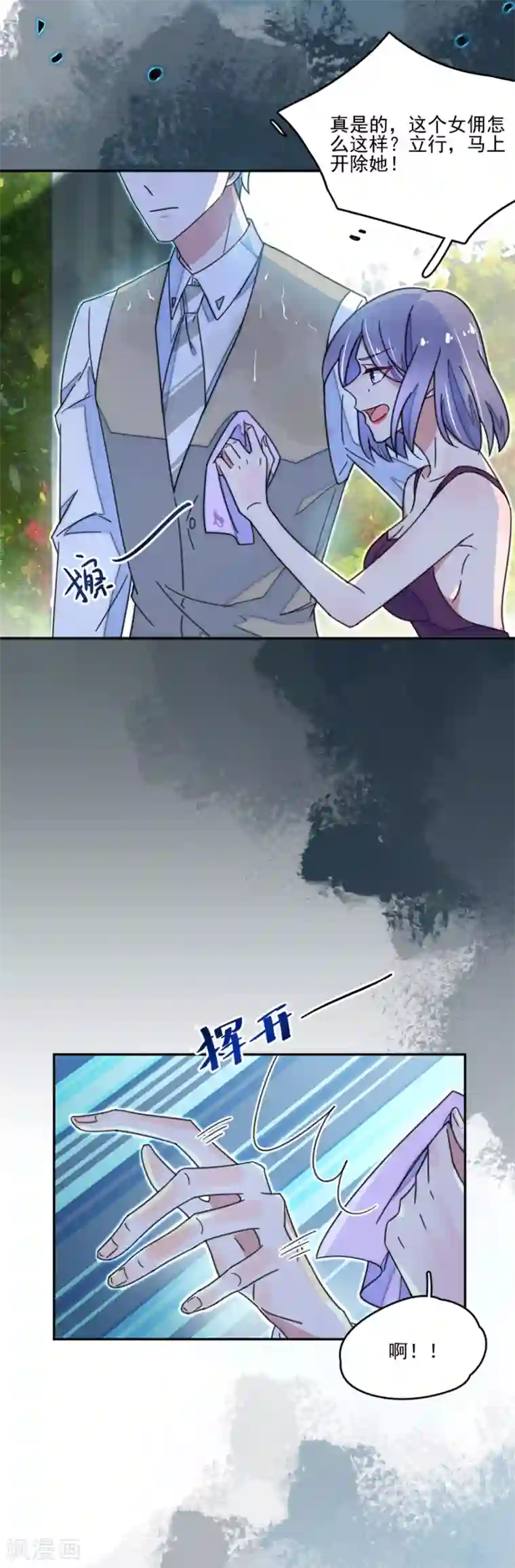 完美老公进化论第21话 他不在乎我