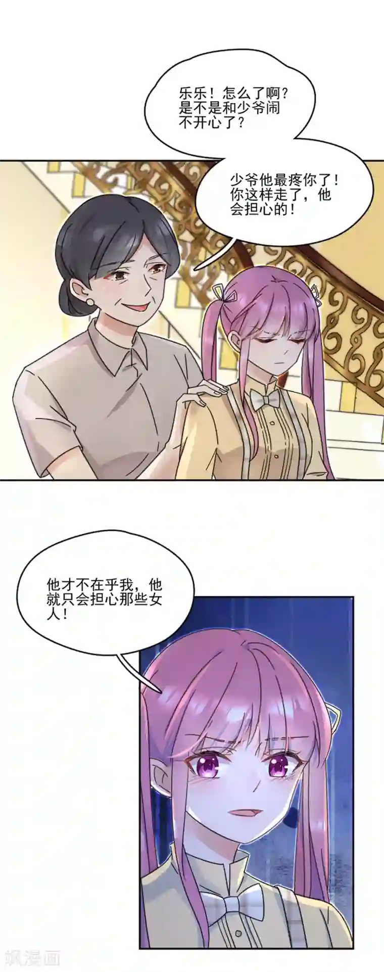 完美老公进化论第21话 他不在乎我