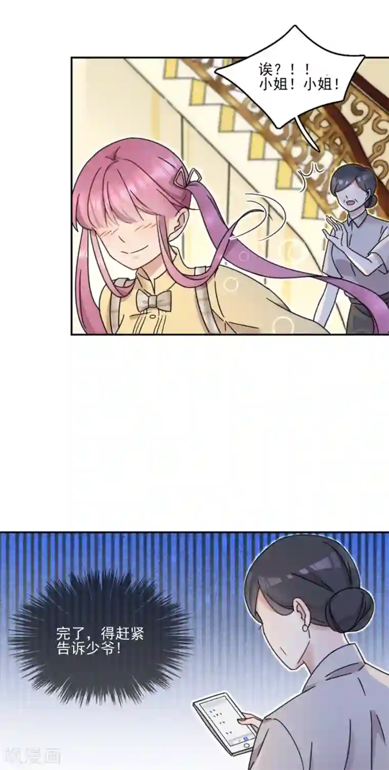 完美老公进化论第21话 他不在乎我