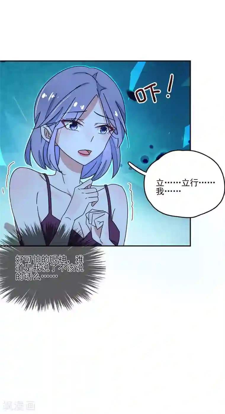 完美老公进化论第21话 他不在乎我