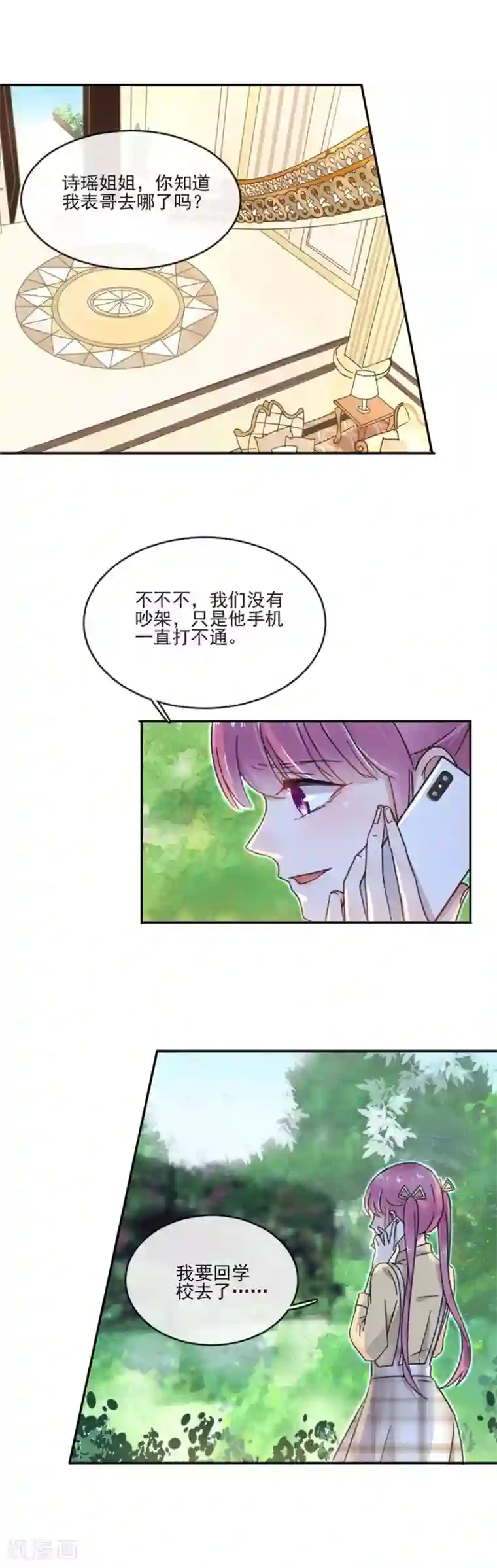 完美老公进化论第22话 从来没喜欢过我