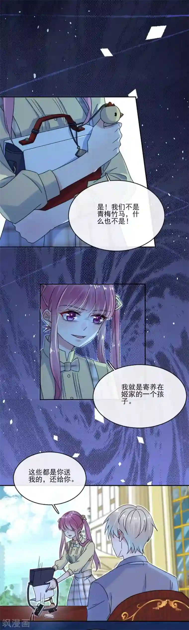 完美老公进化论第22话 从来没喜欢过我