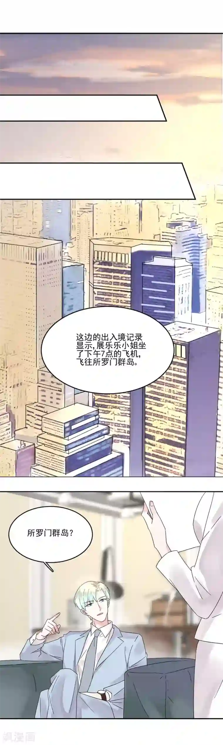 完美老公进化论第23话 公主归来