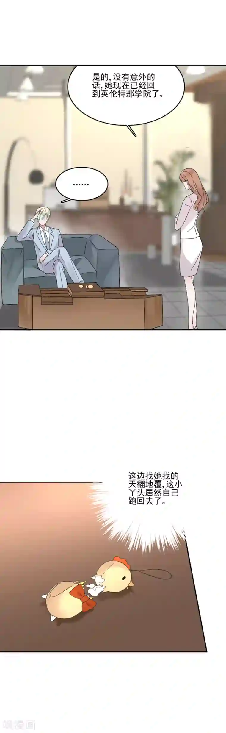 完美老公进化论第23话 公主归来