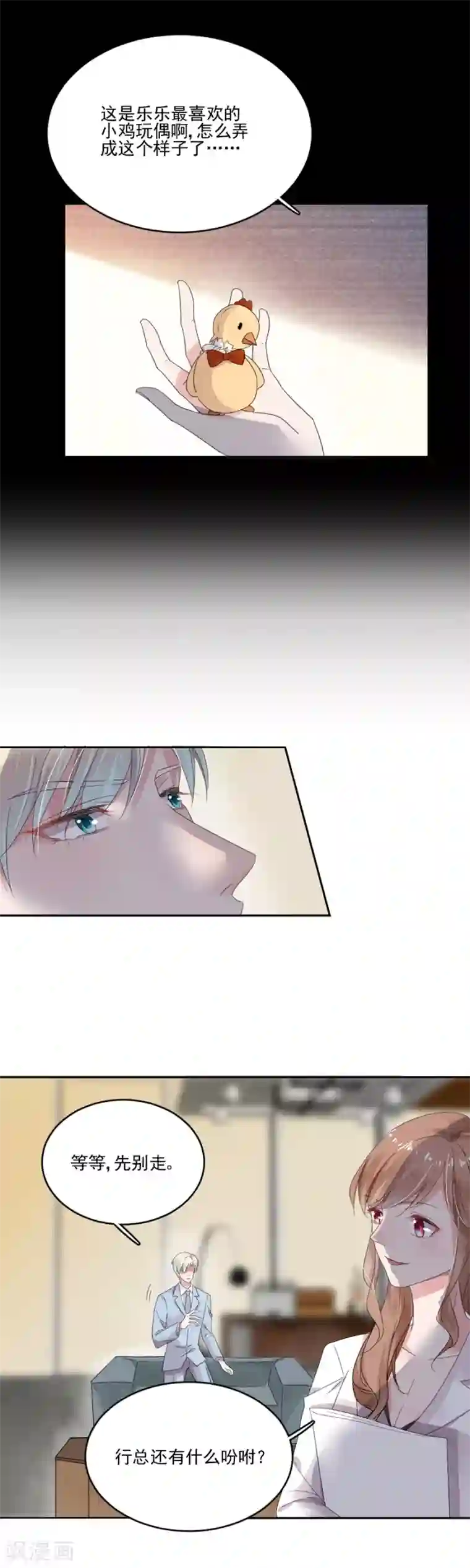 完美老公进化论第23话 公主归来