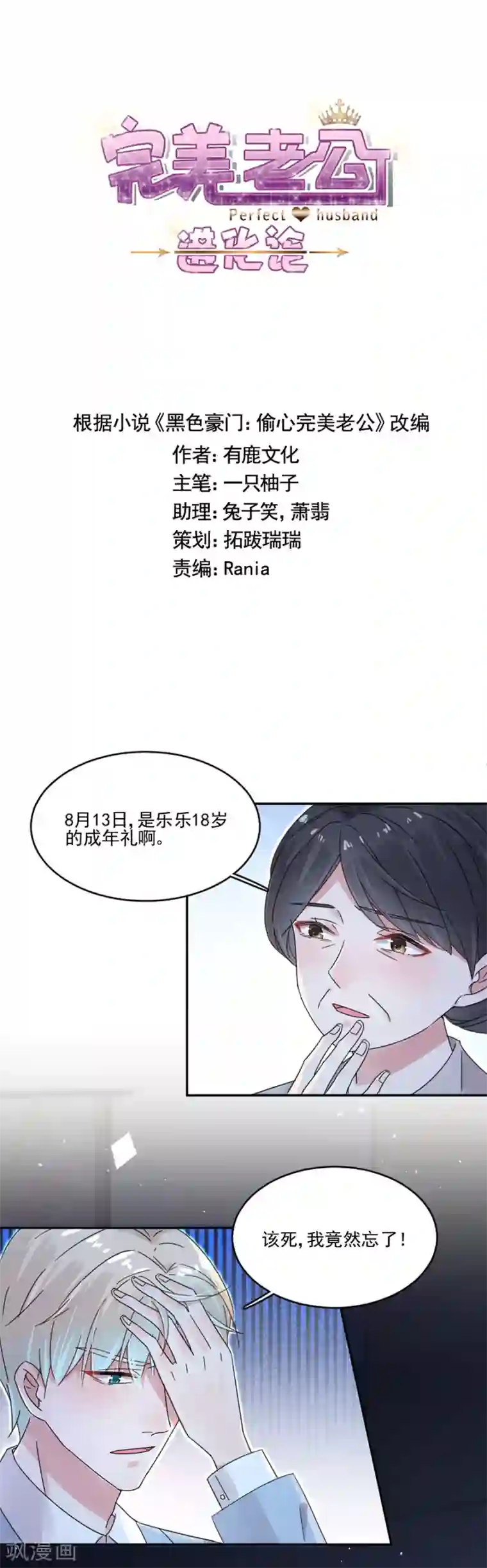 完美老公进化论第23话 公主归来