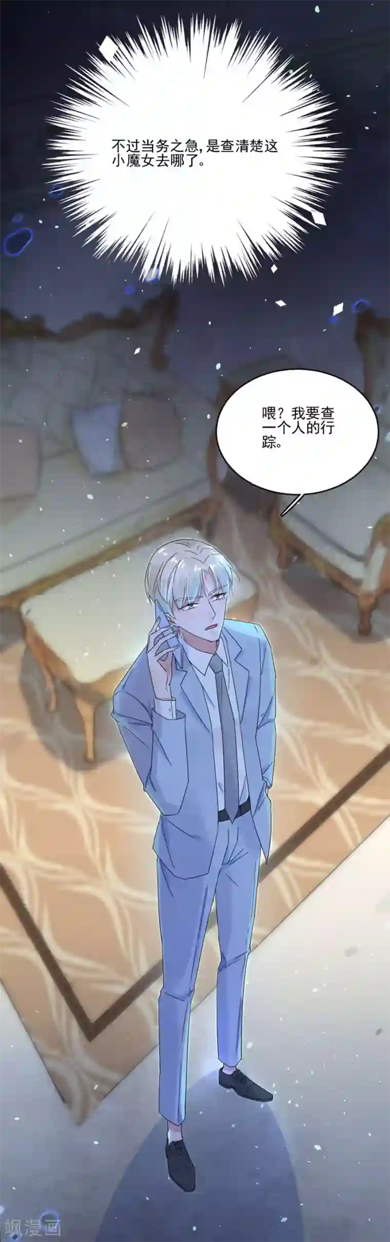 完美老公进化论第23话 公主归来