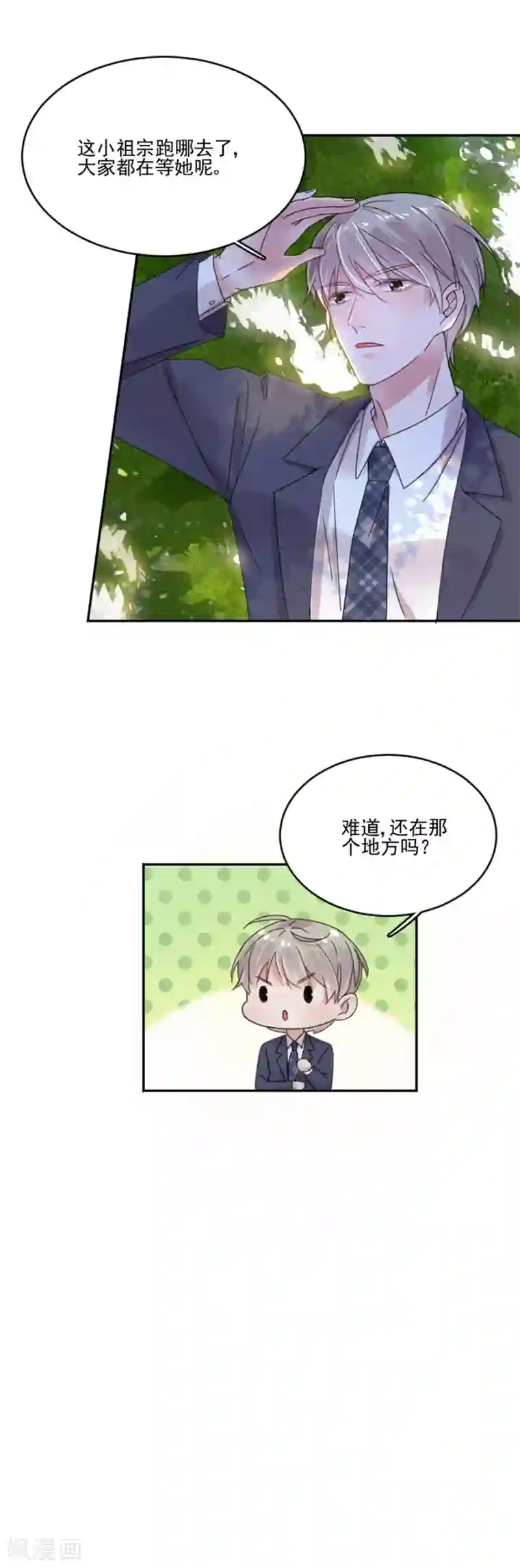 完美老公进化论第23话 公主归来