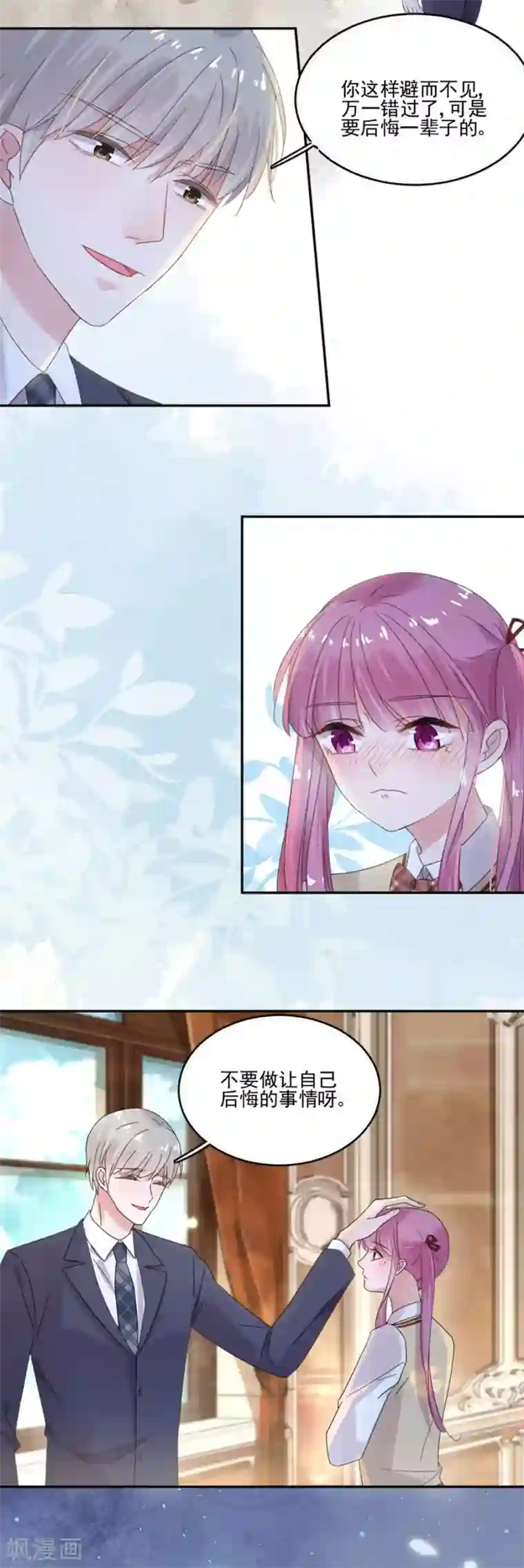 完美老公进化论第24话 把渣男赶走