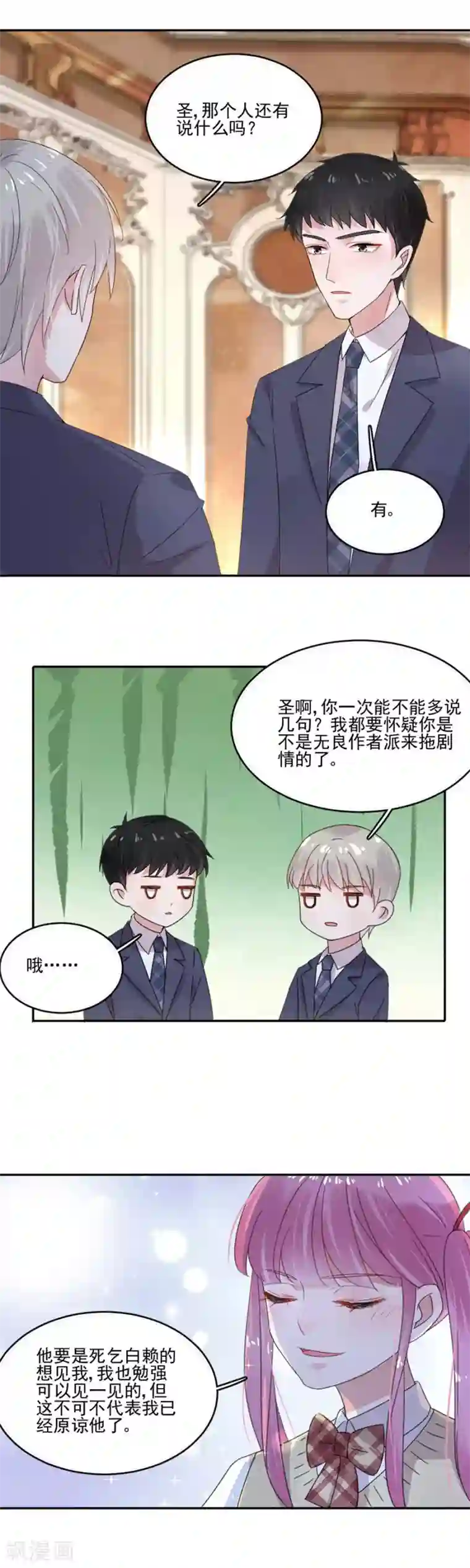 完美老公进化论第24话 把渣男赶走