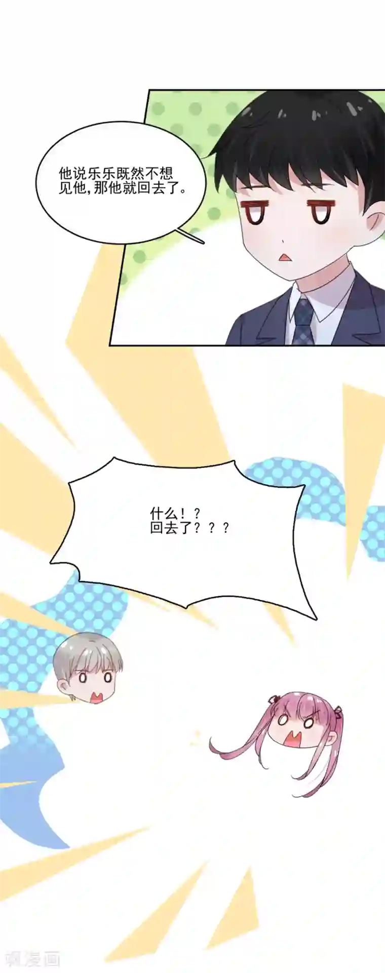 完美老公进化论第24话 把渣男赶走