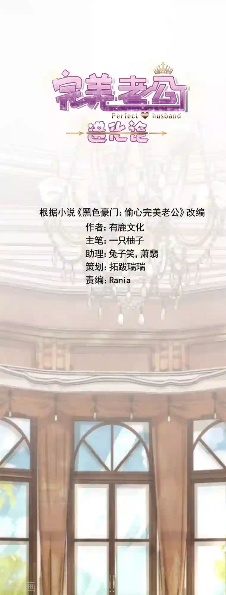 完美老公进化论第24话 把渣男赶走