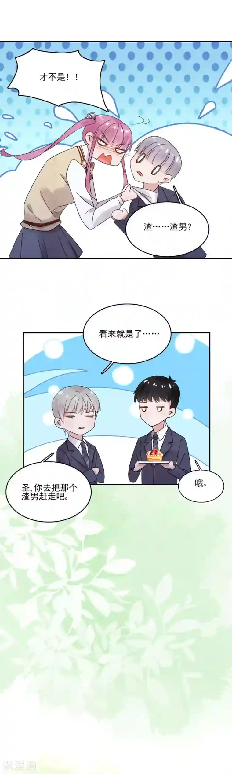 完美老公进化论第24话 把渣男赶走