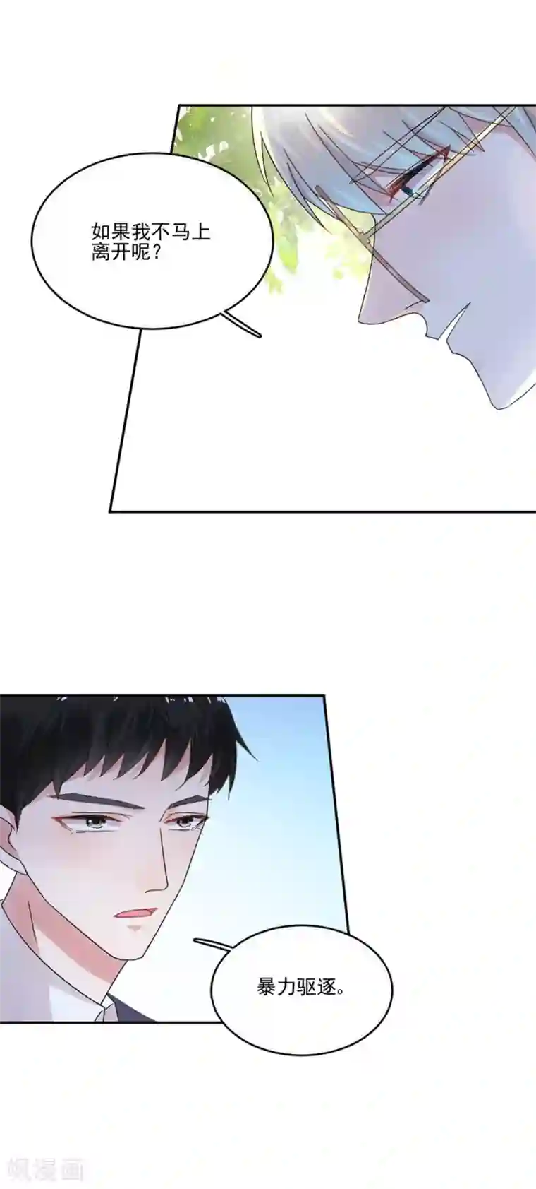 完美老公进化论第24话 把渣男赶走