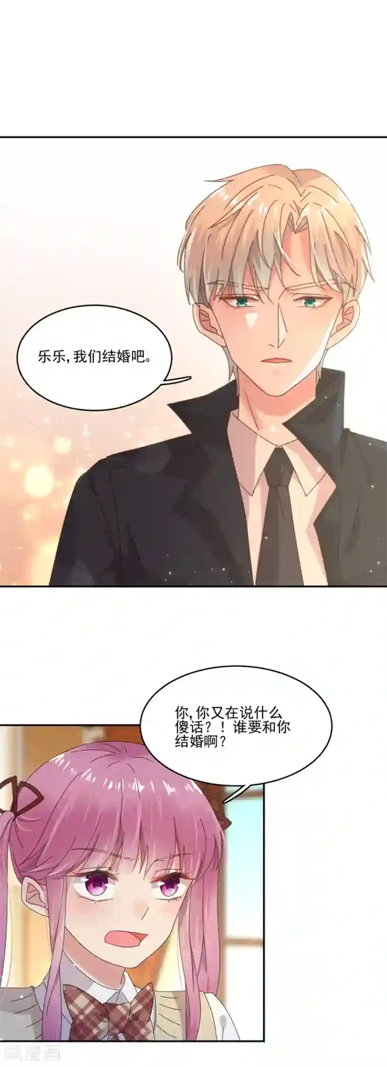 完美老公进化论第25话 我们结婚吧