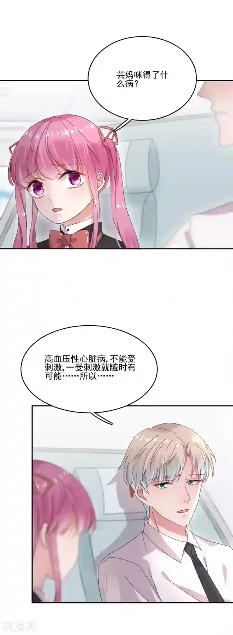 完美老公进化论第26话 芸妈咪是装病