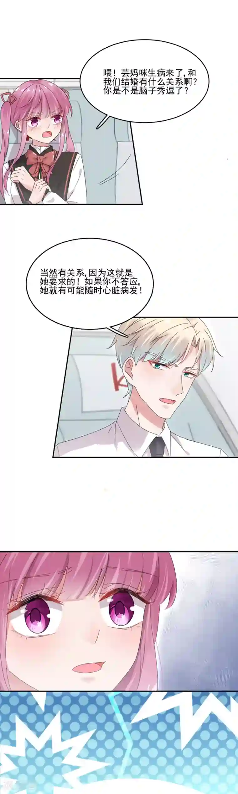 完美老公进化论第26话 芸妈咪是装病