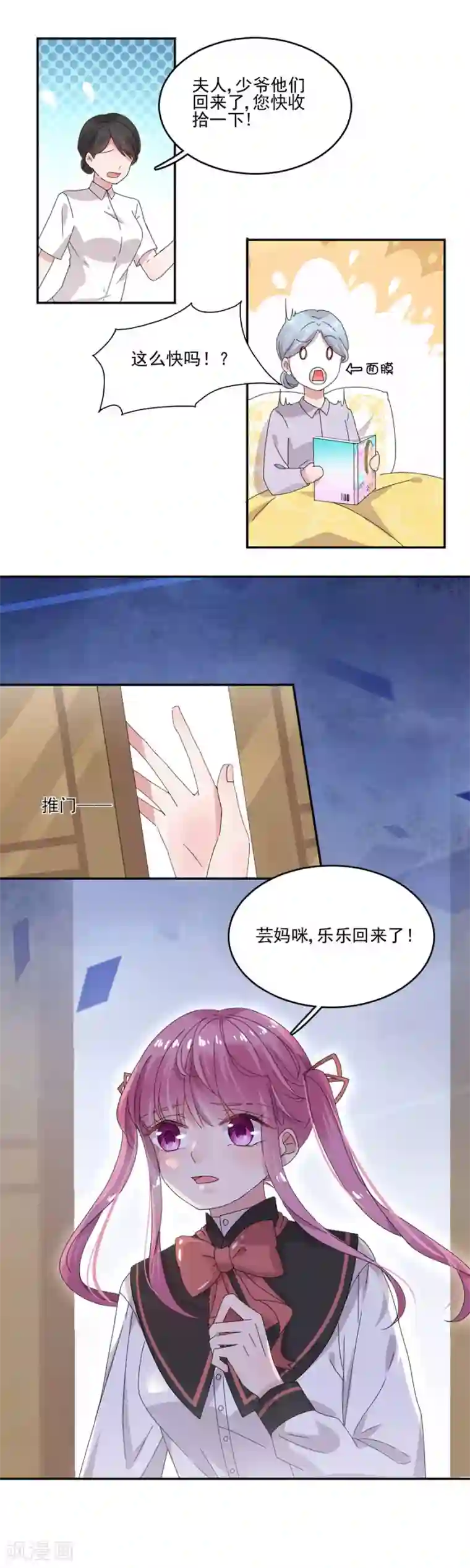 完美老公进化论第26话 芸妈咪是装病