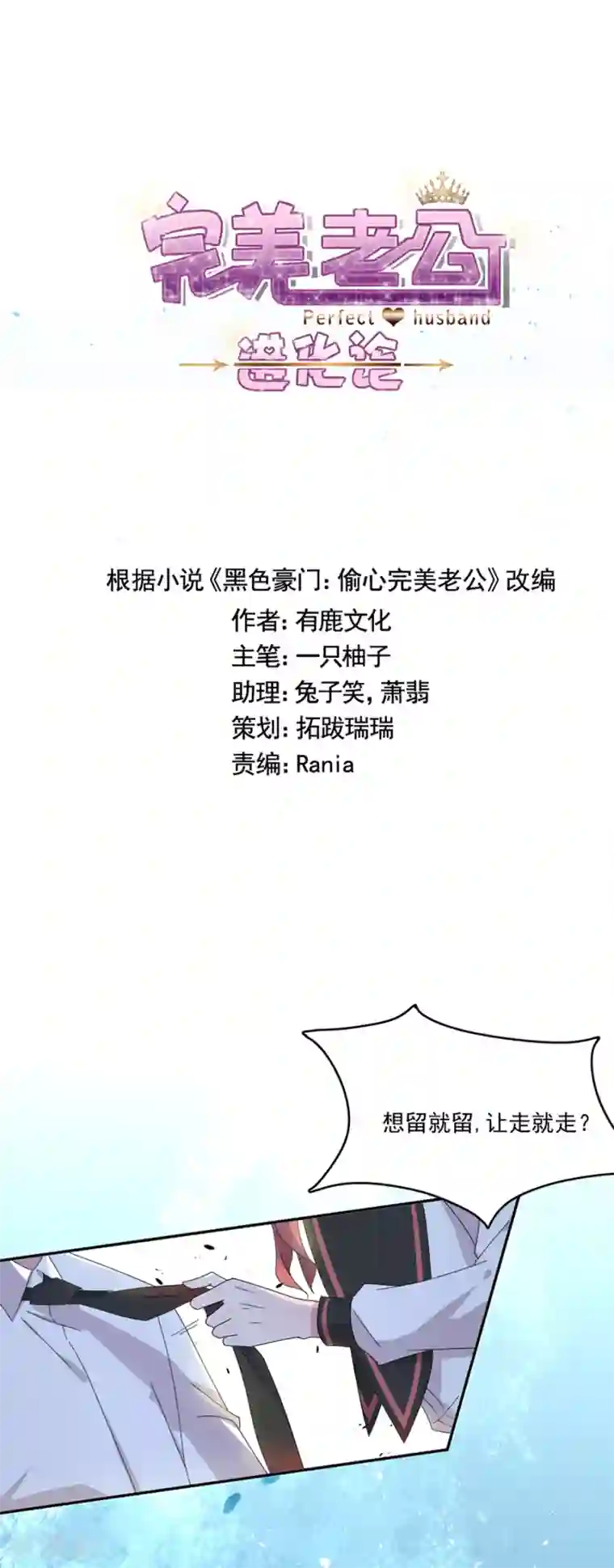 完美老公进化论第27话 被野猫咬了一口