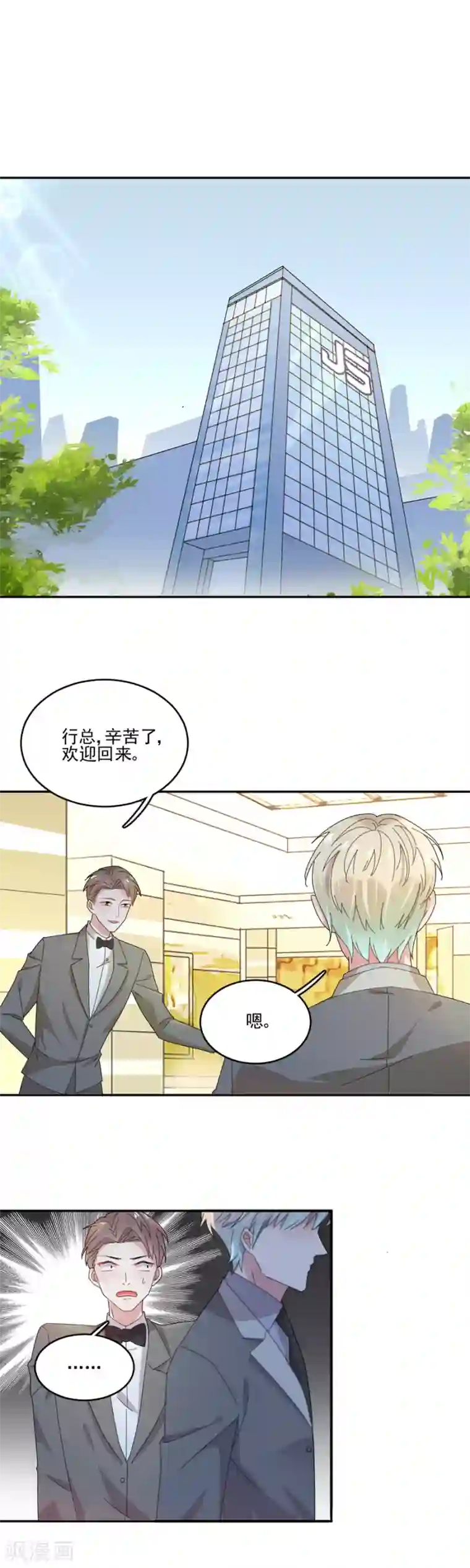 完美老公进化论第27话 被野猫咬了一口