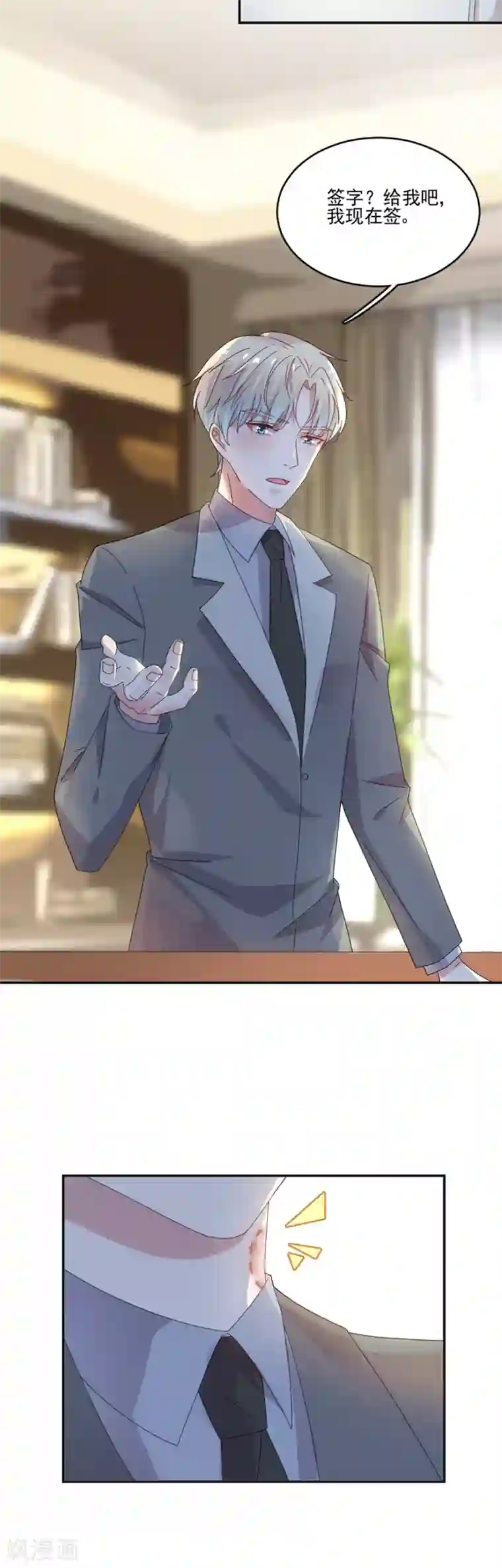 完美老公进化论第27话 被野猫咬了一口