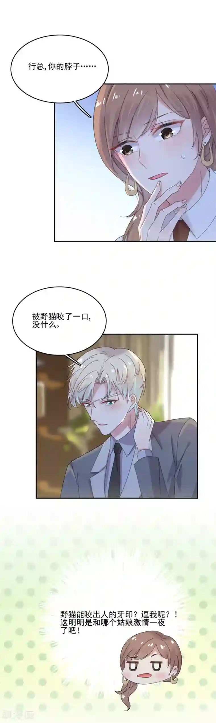 完美老公进化论第27话 被野猫咬了一口