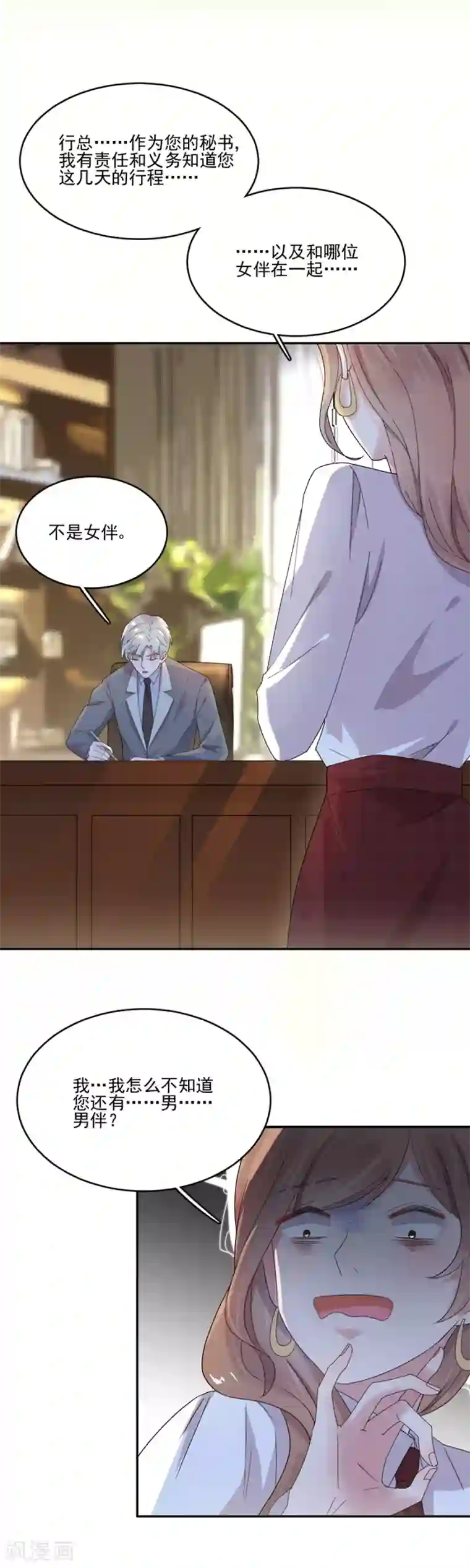 完美老公进化论第27话 被野猫咬了一口