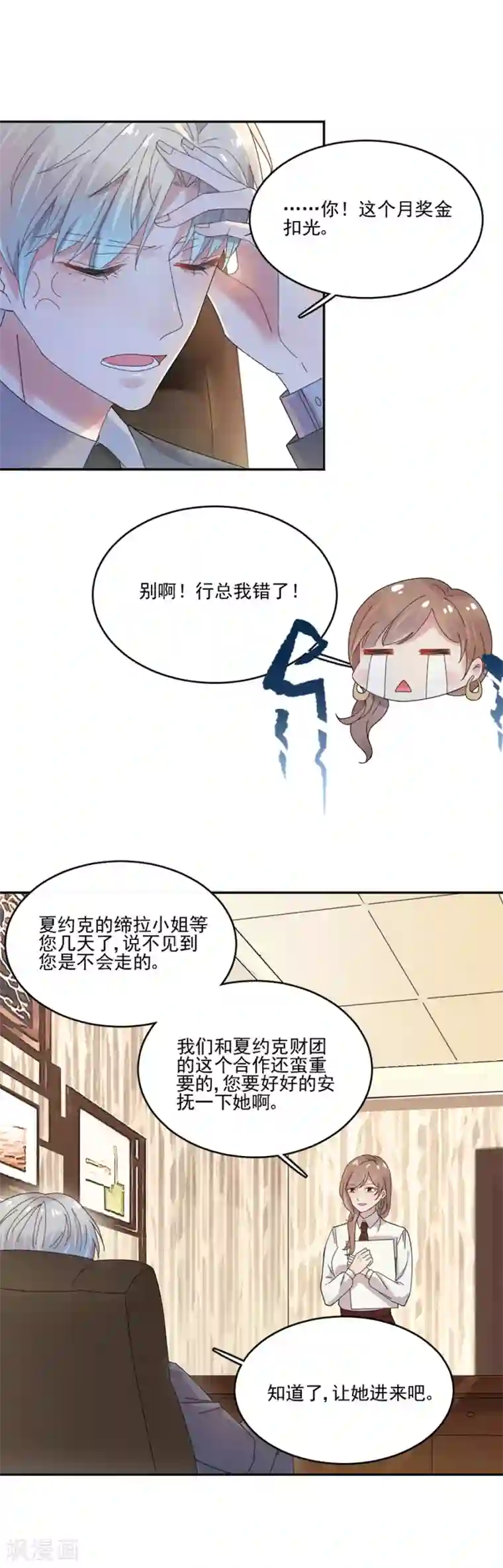 完美老公进化论第27话 被野猫咬了一口