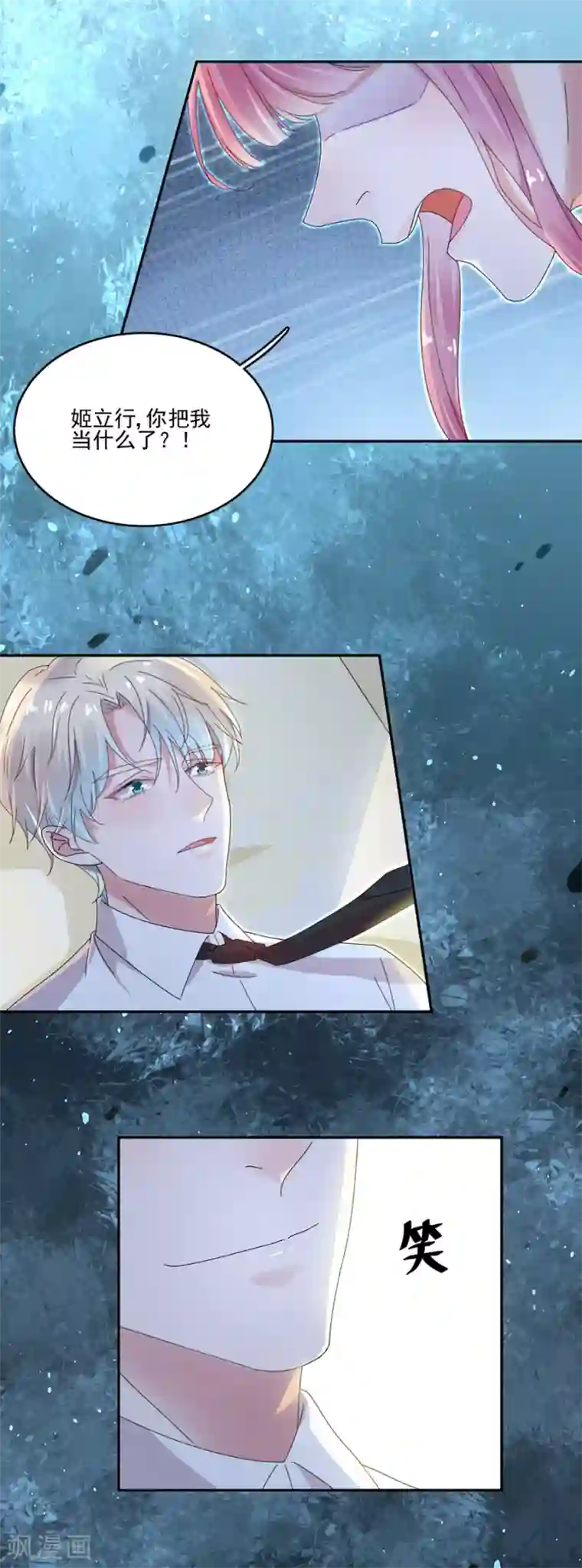 完美老公进化论第27话 被野猫咬了一口