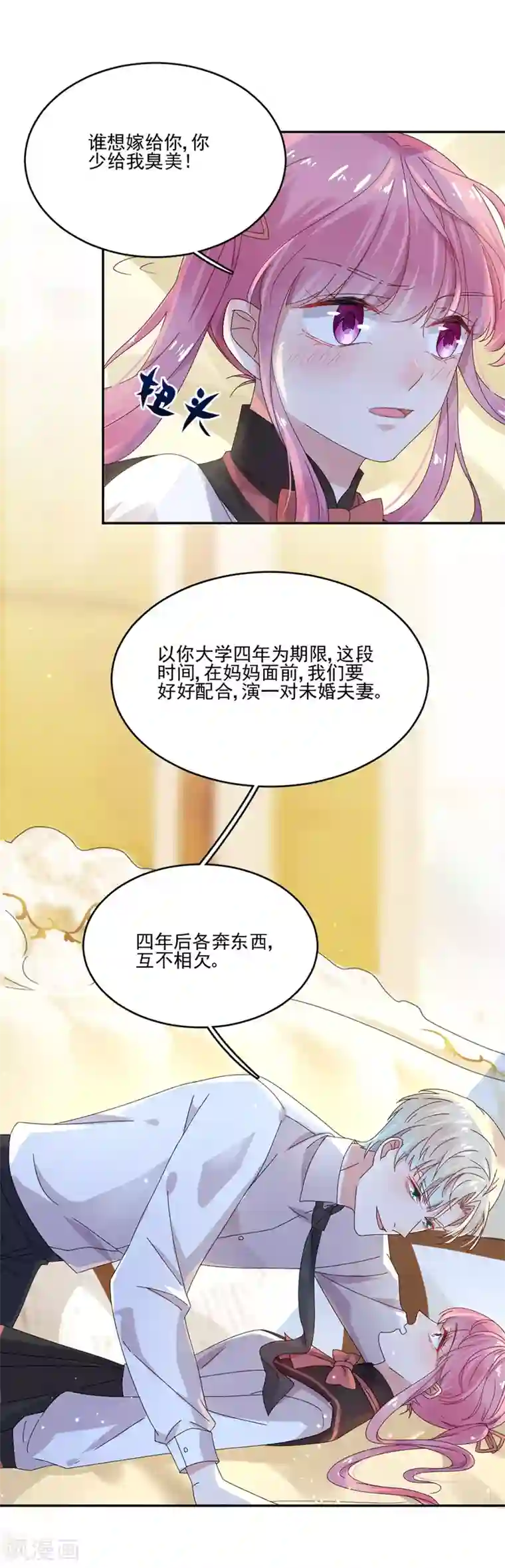 完美老公进化论第27话 被野猫咬了一口