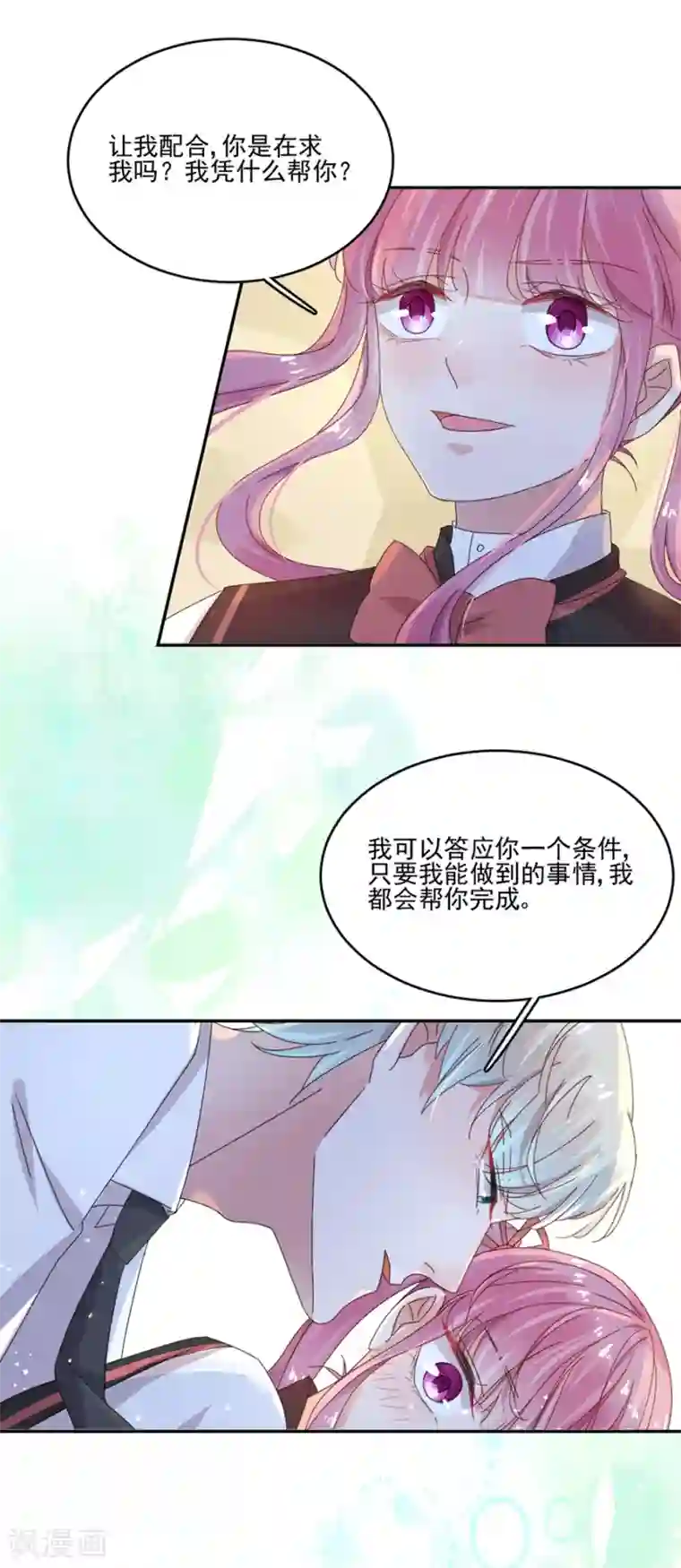 完美老公进化论第27话 被野猫咬了一口