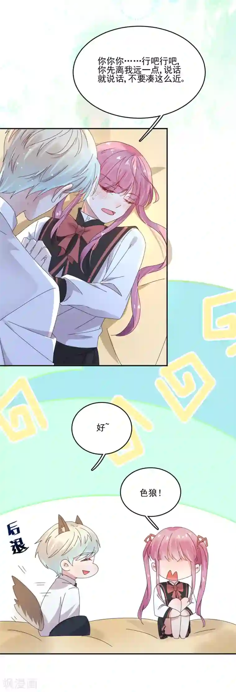 完美老公进化论第27话 被野猫咬了一口