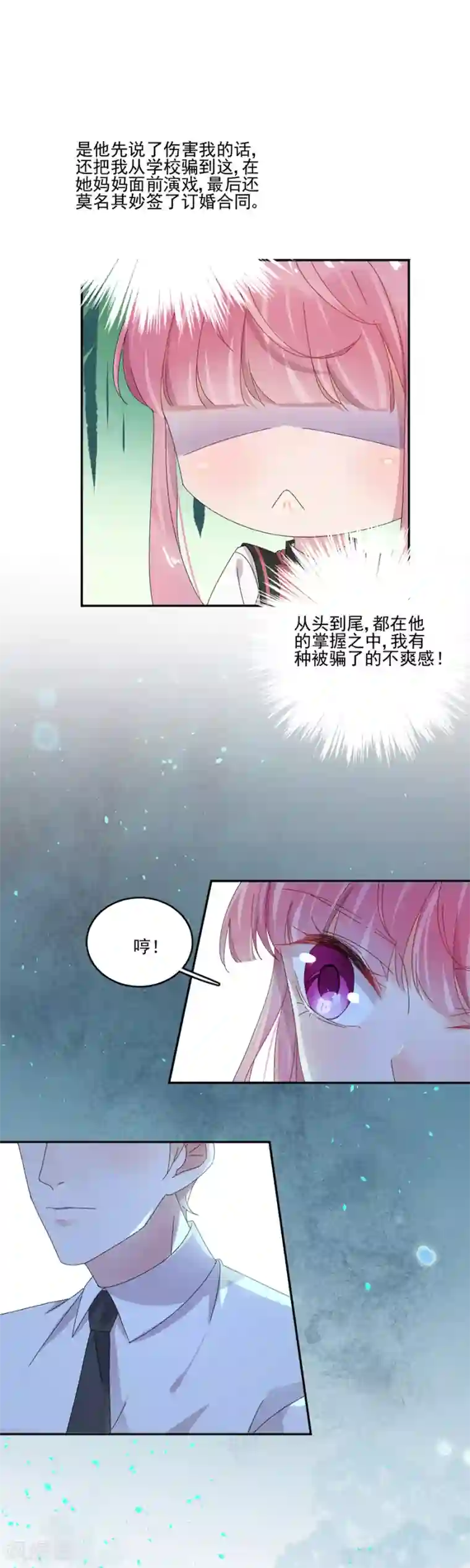 完美老公进化论第27话 被野猫咬了一口